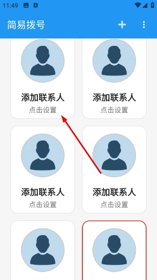 简易拨号app下载