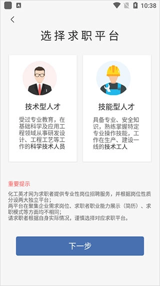 化工英才网官网版下载