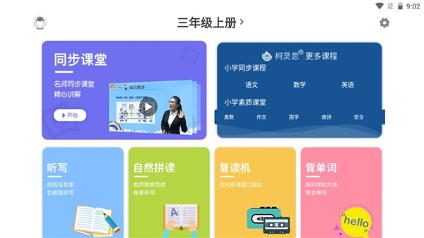 小学英语同步辅导app下载