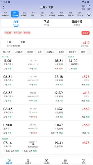铁友火车票免费下载