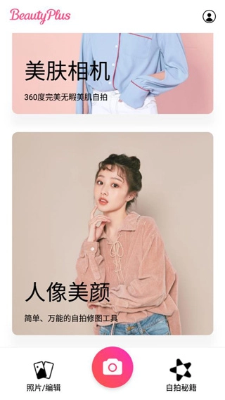BeautyPlus免费下载