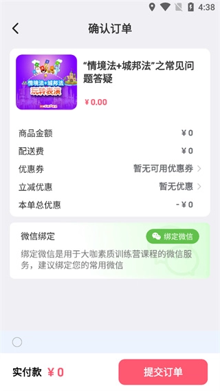 大咖素质安装下载
