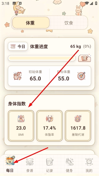懒人减肥安卓版下载