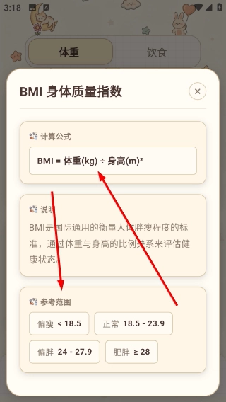 懒人减肥安卓版下载