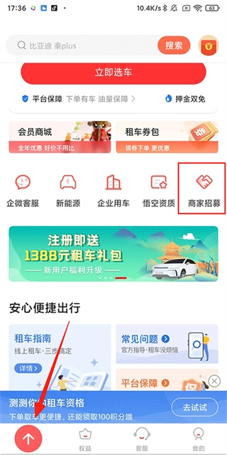 悟空租车最新版下载