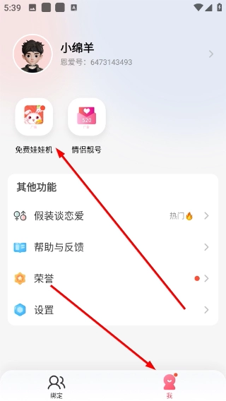 小恩爱安装下载