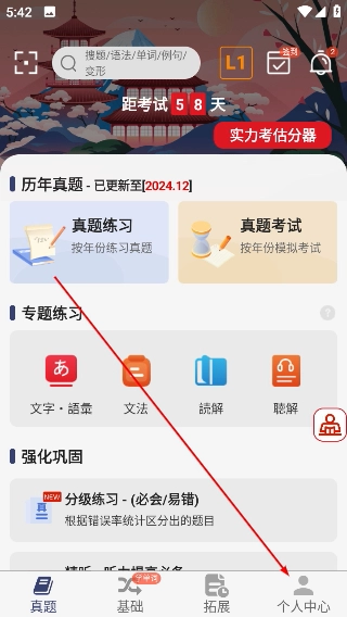 烧饼日语免费版下载