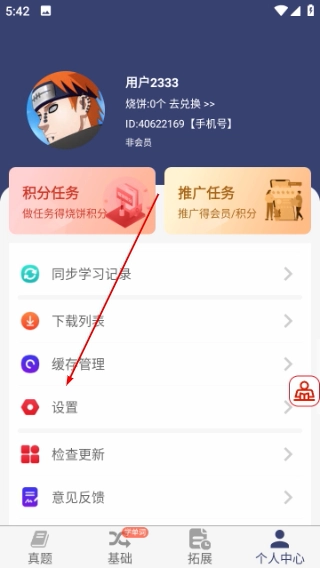 烧饼日语免费版下载