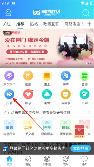 荆门社区网最新下载