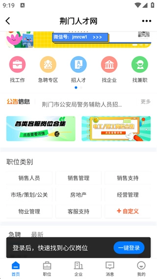 荆门社区网最新下载