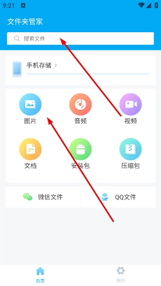 文件夹管家官网版下载