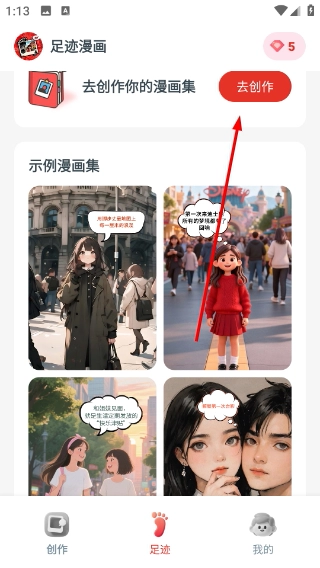 足迹漫画正式版下载