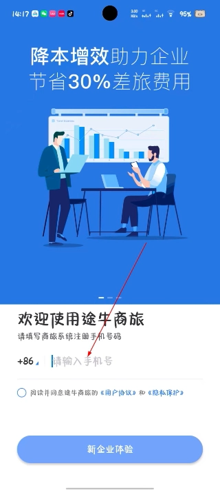 途牛商旅免费版下载