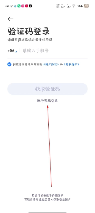 途牛商旅免费版下载
