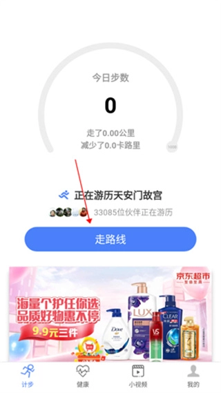 健康运动计步器安装包下载