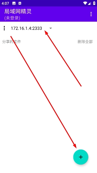 局域网精灵中文版下载