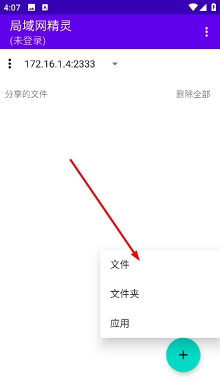 局域网精灵中文版下载