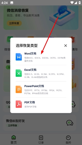 图片恢复助手免费版软件下载