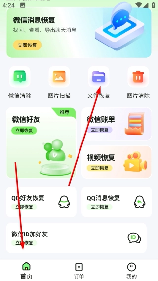 图片恢复助手免费版软件下载
