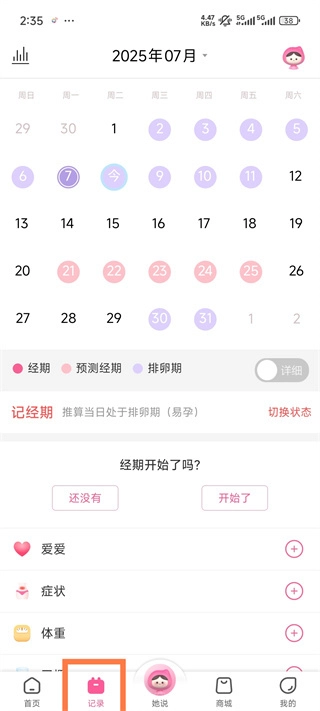 大姨妈手机下载