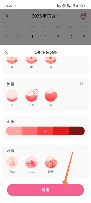 大姨妈手机下载