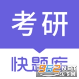 考研快题库