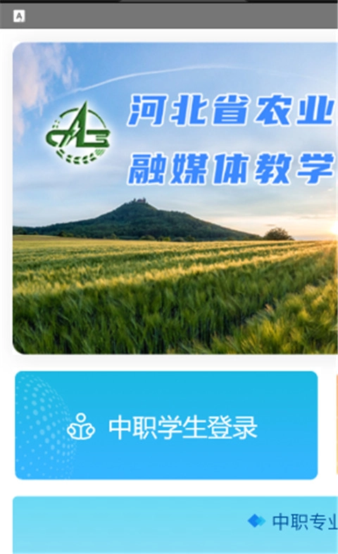 冀农云学堂安卓下载