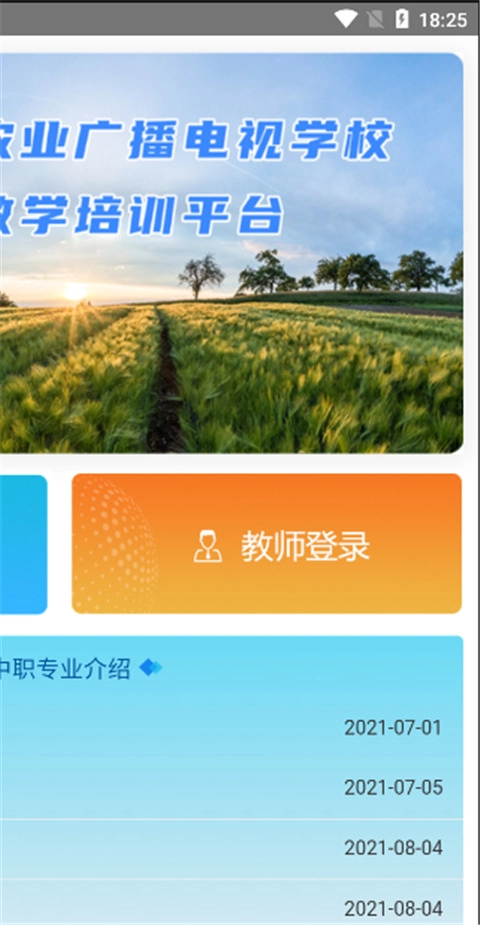冀农云学堂安卓下载