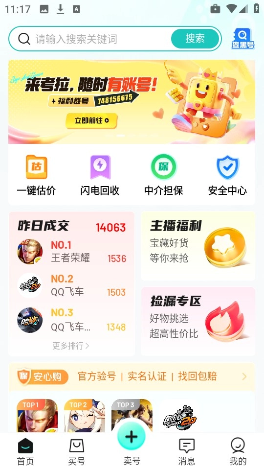 考拉代售安卓下载