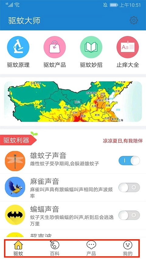 驱蚊大师安卓版软件下载