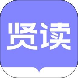 贤读小说正版