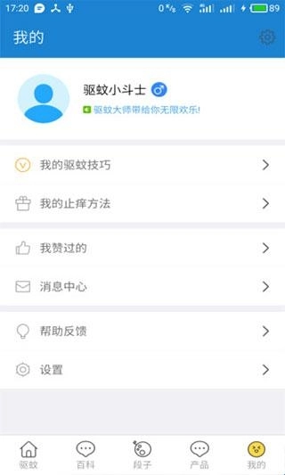 驱蚊大师安卓版软件下载