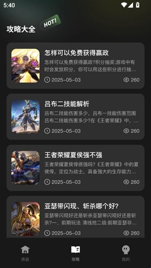 王者一键换装正版安卓下载