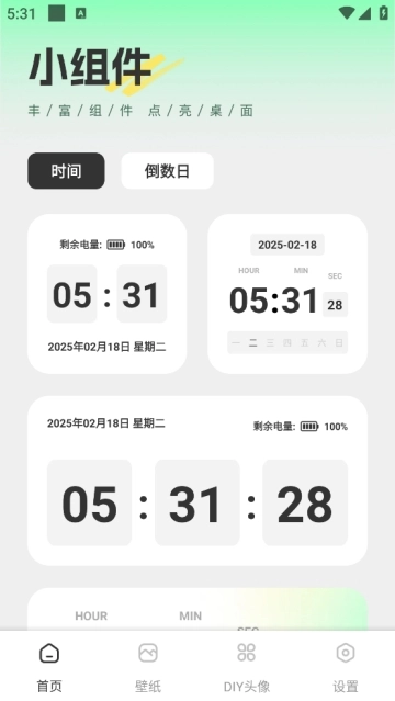 迷你小组件最新版安装包下载