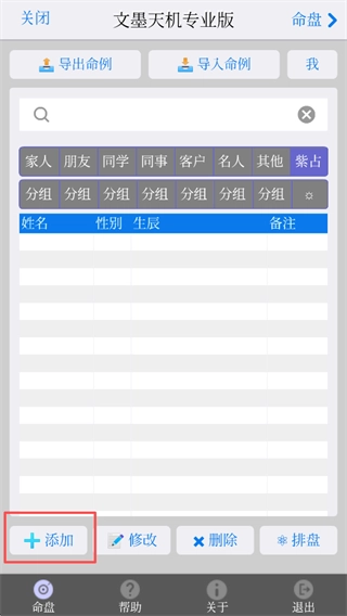 文墨天机专业版软件下载