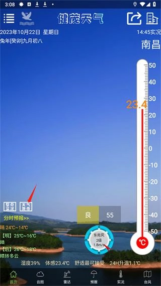 健茂天气安卓下载