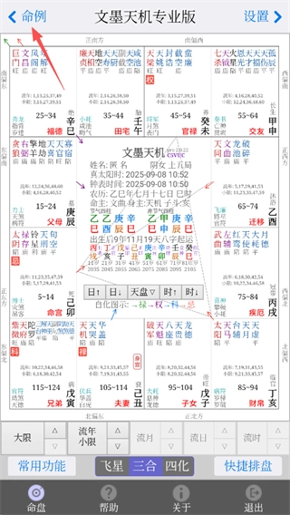 文墨天机专业版软件下载