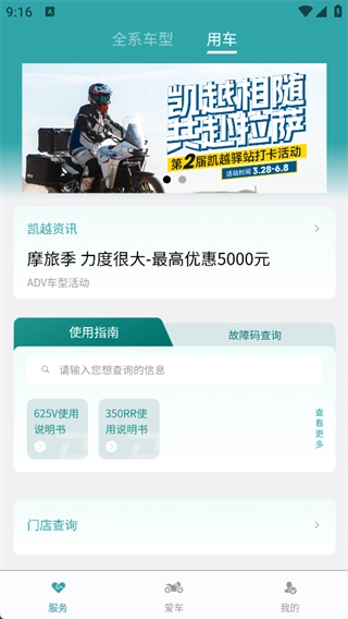 凯越机车中文版下载