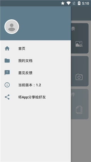 免费证件照中文版下载