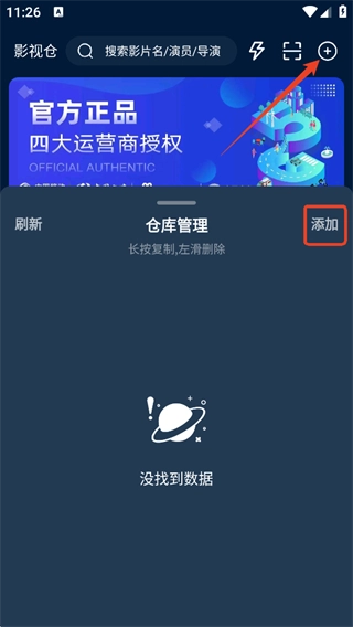 影视仓手机版安卓下载
