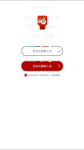 云藏输入法正版安装包下载
