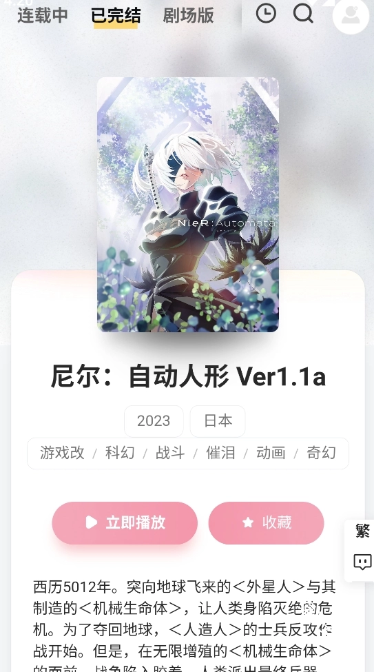 Animoe动漫正版安装下载