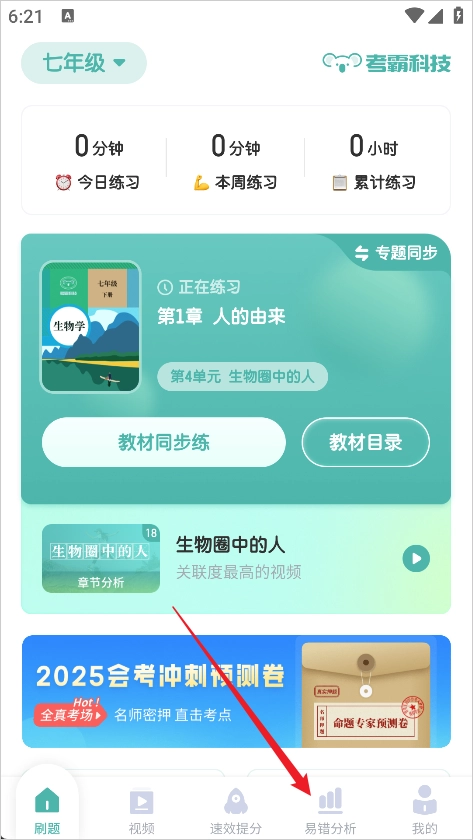 初中生物手机下载