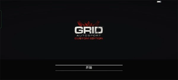 grid超级房车赛手机版免费下载