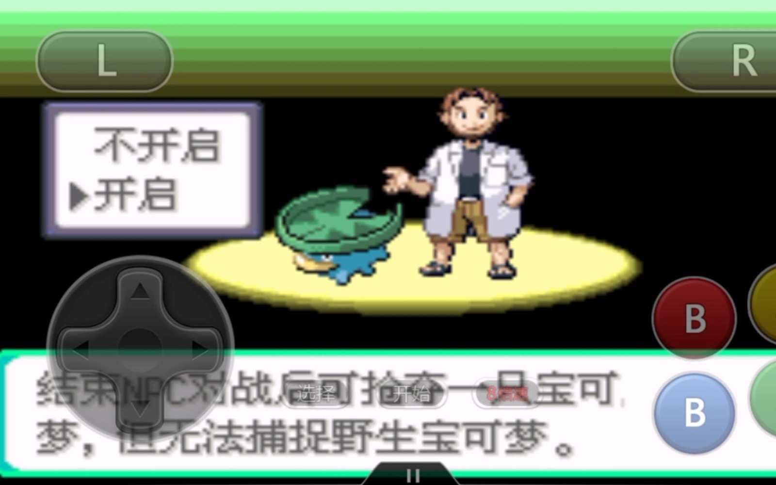 口袋妖怪传说绿宝石最新版手机下载