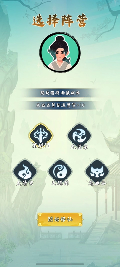 向往的宗门安卓版手游下载