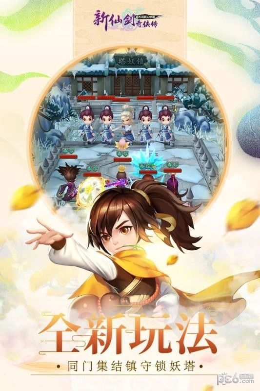 新仙剑奇侠传最新下载