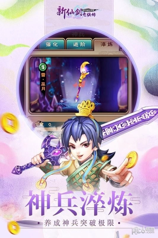 新仙剑奇侠传最新下载