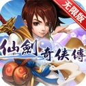 新仙剑奇侠传