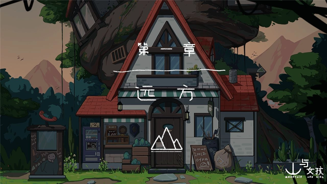 山与女孩手机版免费下载